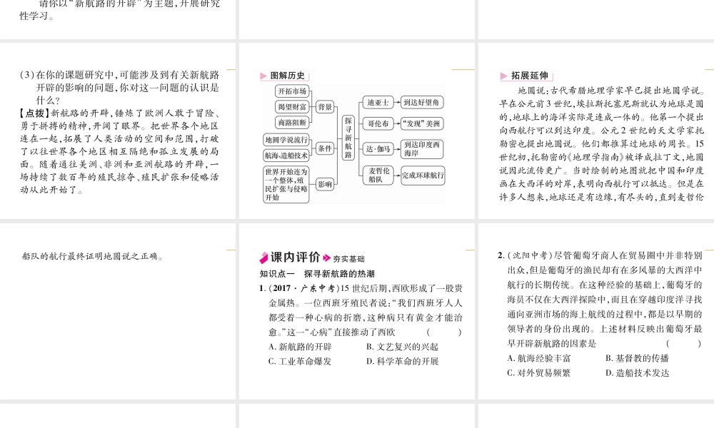 第15课 探寻新航路.ppt