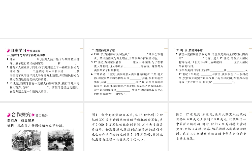 第16课 早起殖民掠夺.ppt