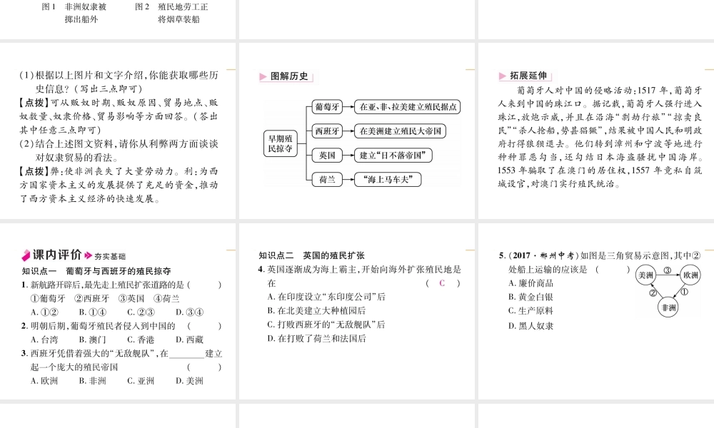 第16课 早起殖民掠夺.ppt