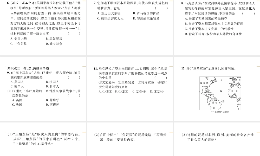 第16课 早起殖民掠夺.ppt