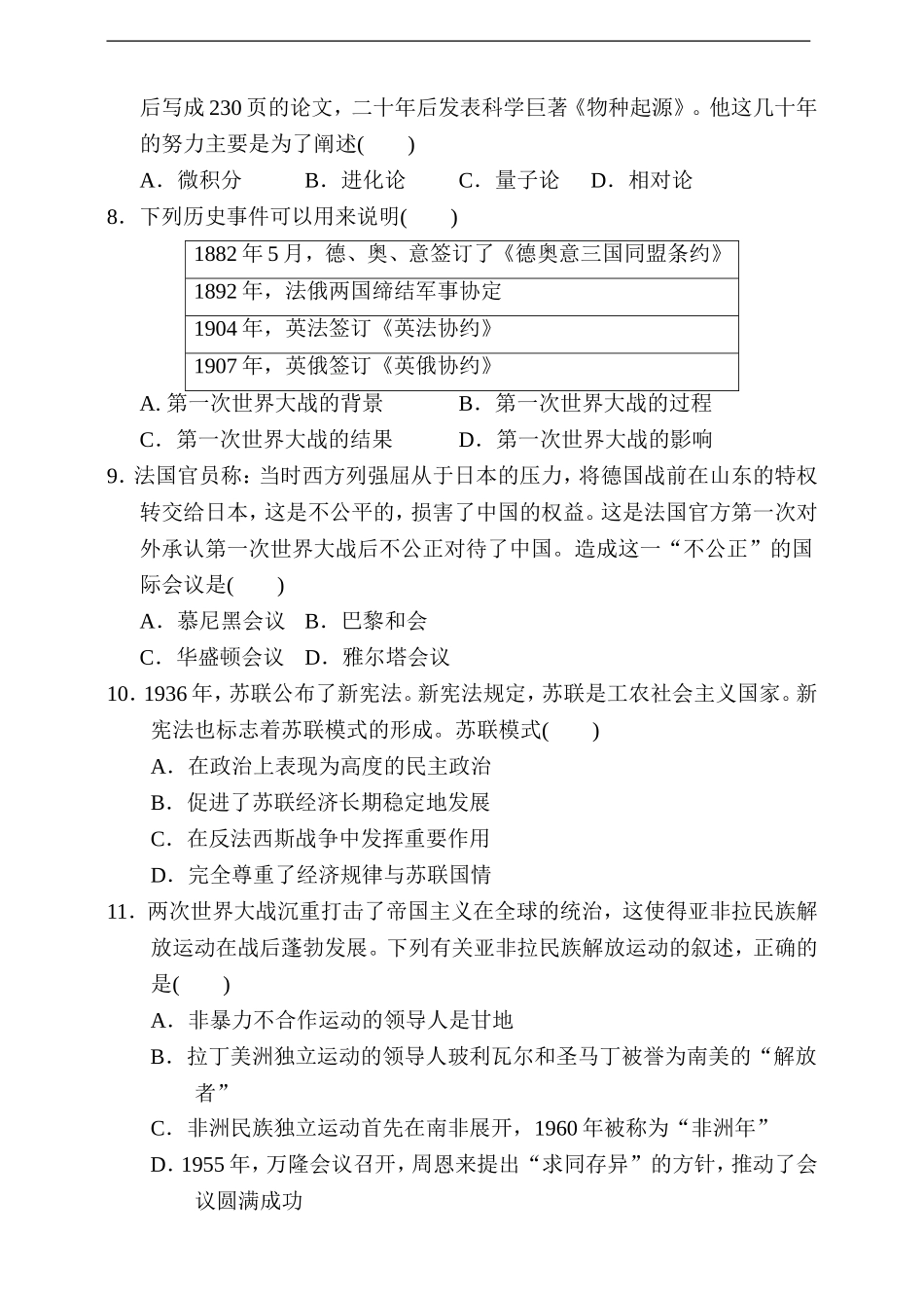 人教版九年级历史下册名校期末测试卷（含详细解答）.doc_第3页
