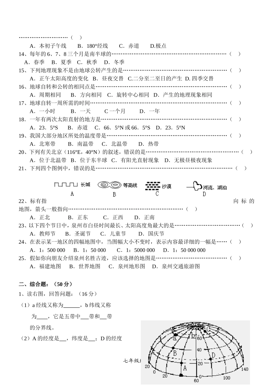 七年级地理同步练习（地球和地图.doc_第2页