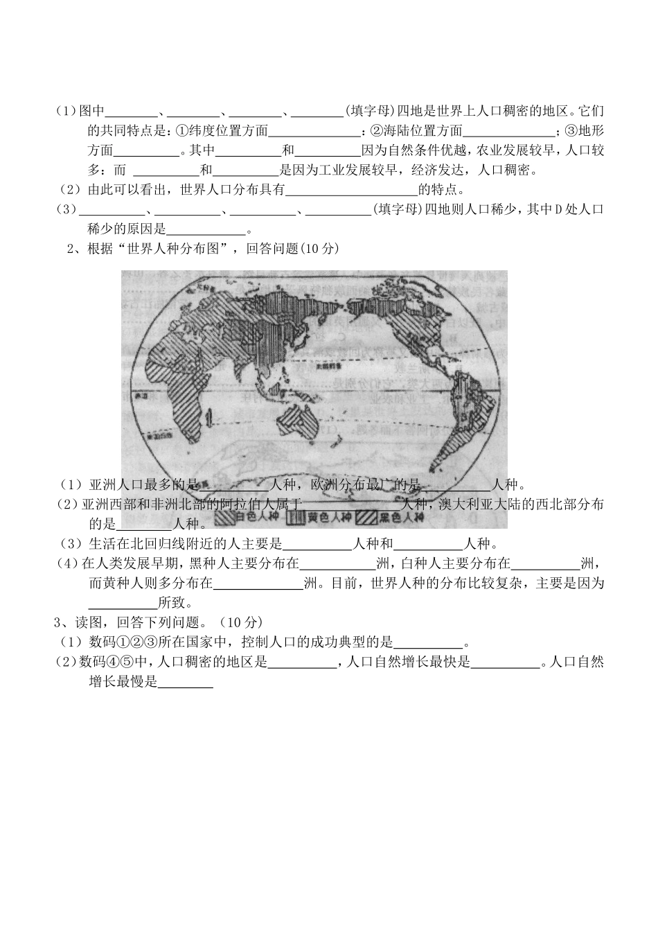 七年级地理同步练习（居民与聚落.doc_第3页