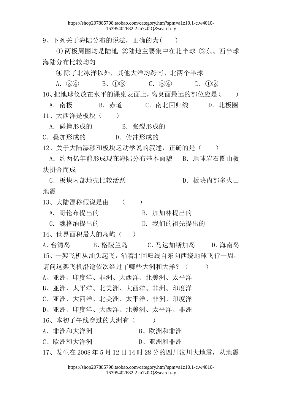 人教版地理七年级上册第二章 陆地和海洋单元测试题含答案.doc_第2页