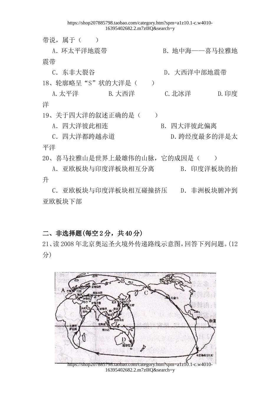人教版地理七年级上册第二章 陆地和海洋单元测试题含答案.doc_第3页