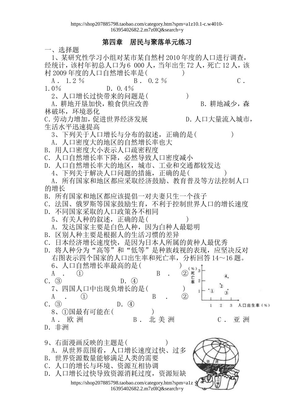 人教版地理七年级上册第四章 居民与聚落单元测试题含答案.doc_第1页