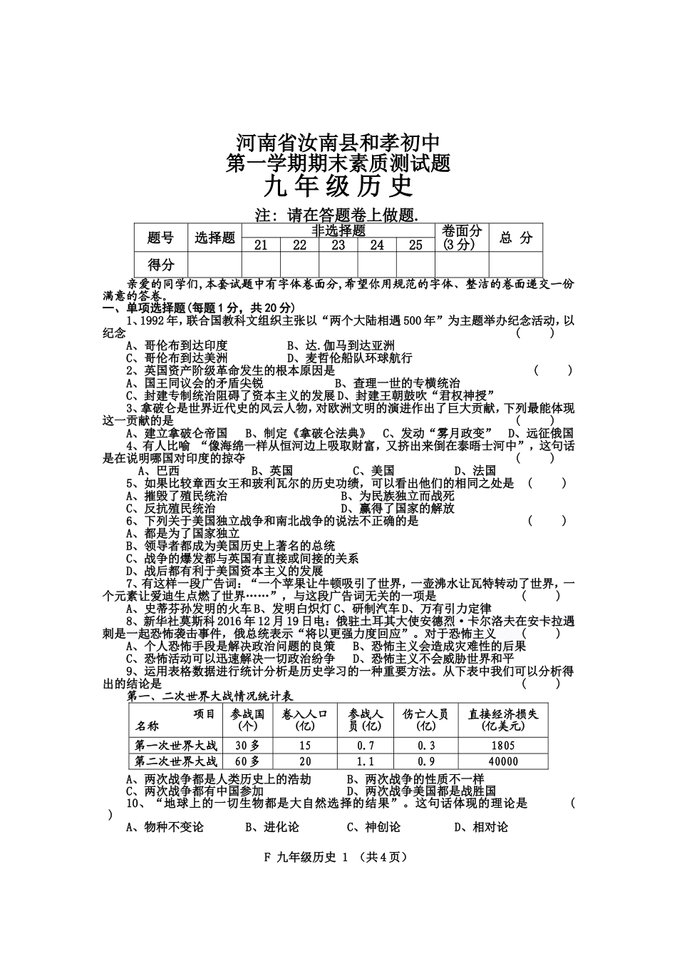 10. 河南省汝南县和孝初中人教部编版九年级上册历史期末.doc_第1页