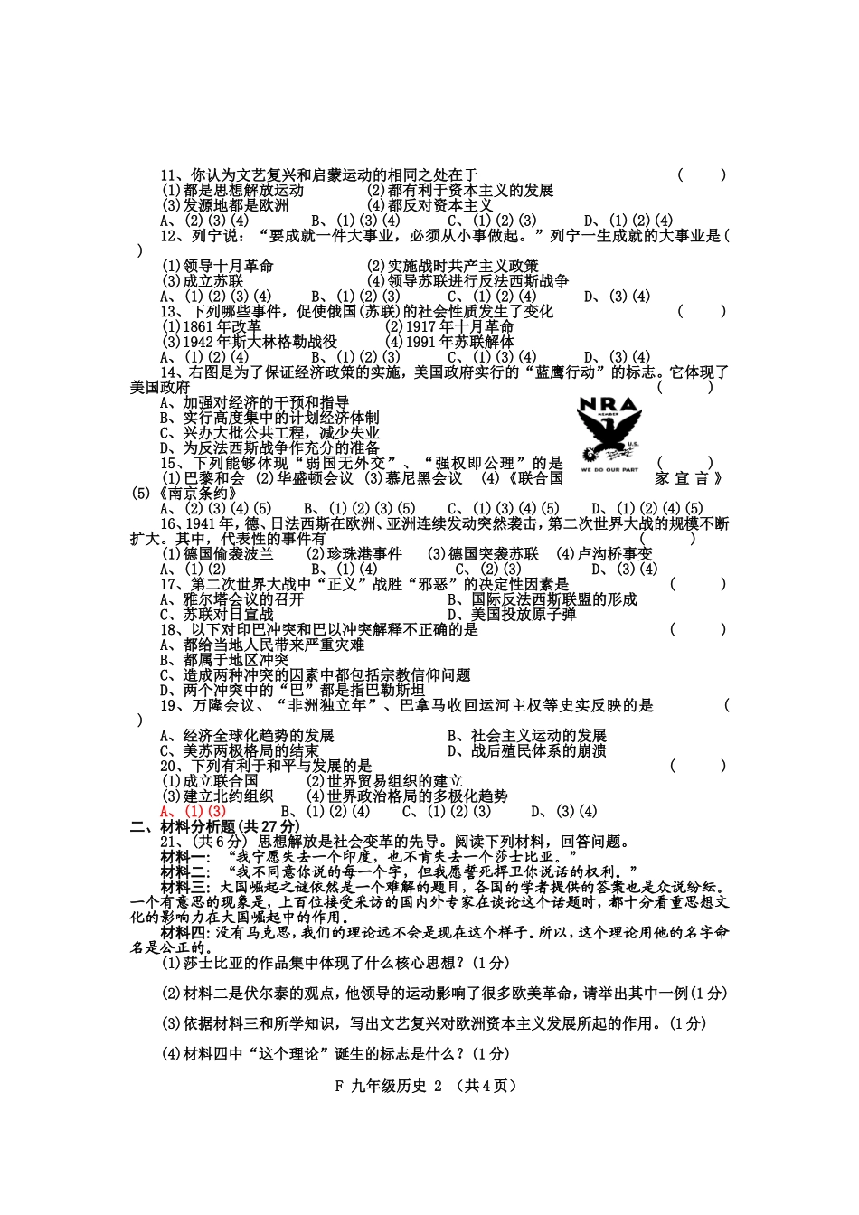 10. 河南省汝南县和孝初中人教部编版九年级上册历史期末.doc_第2页