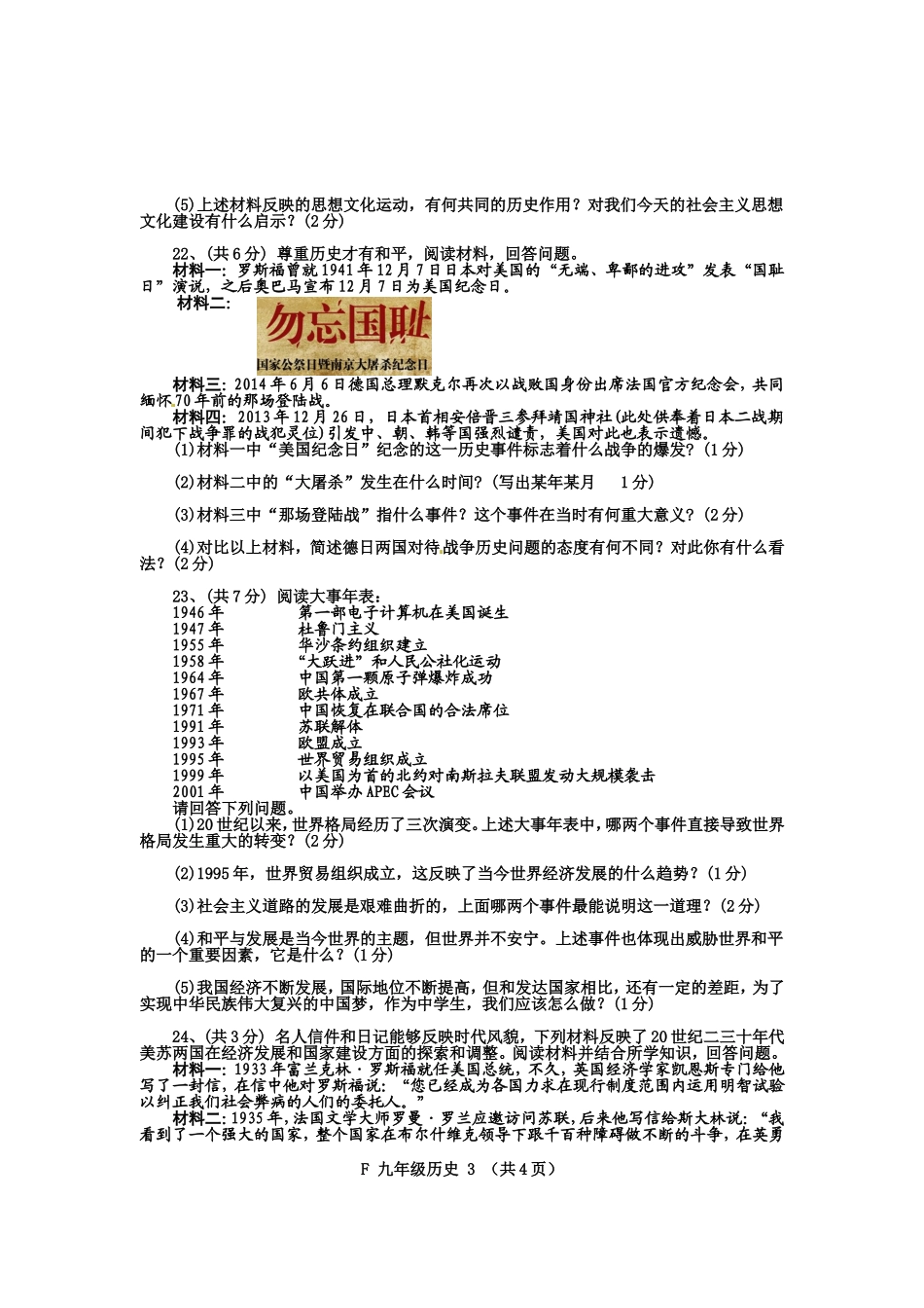 10. 河南省汝南县和孝初中人教部编版九年级上册历史期末.doc_第3页