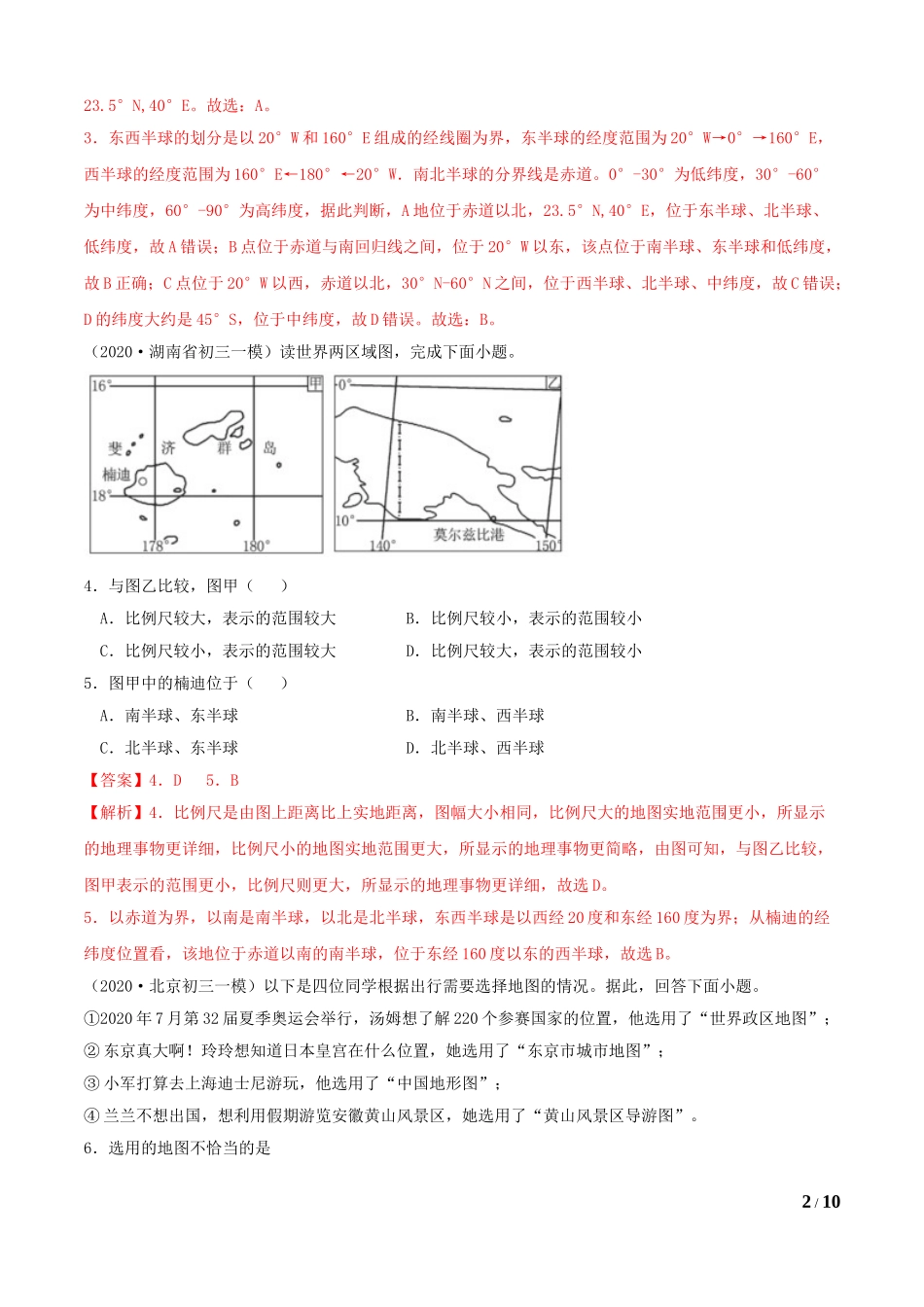 期中测试卷（A卷基础篇）（解析版）.doc_第2页