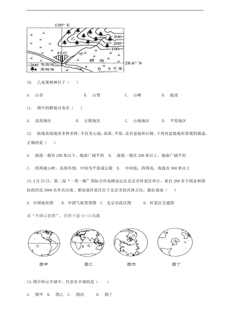 2020--2021学年第一学期人教版（新课标）地理七年级上册期末测试题（含答案）.doc_第3页