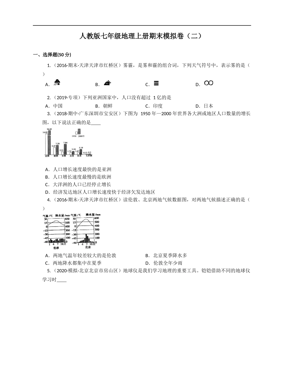 2020-2021学年人教版七年级地理上册期末模拟卷（二）(word版含答案解析）.docx_第1页