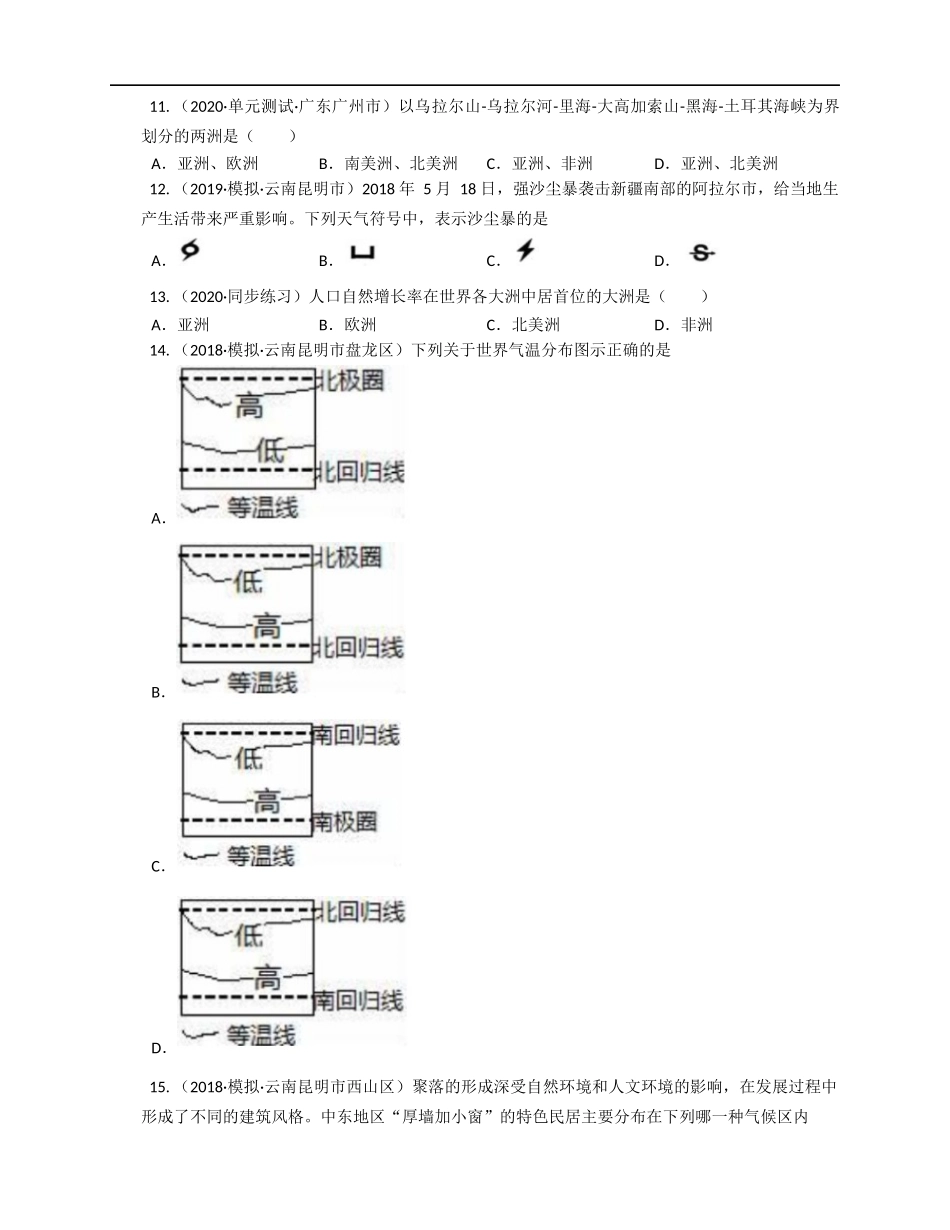 2020-2021学年人教版七年级地理上册期末模拟卷（二）(word版含答案解析）.docx_第3页