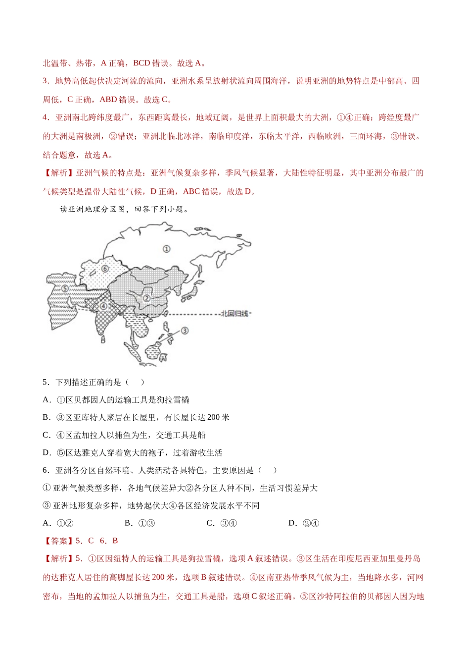 6.2自然环境（练习）-2021-2022学年七年级地理下册同步精品课堂（人教版）.docx_第2页