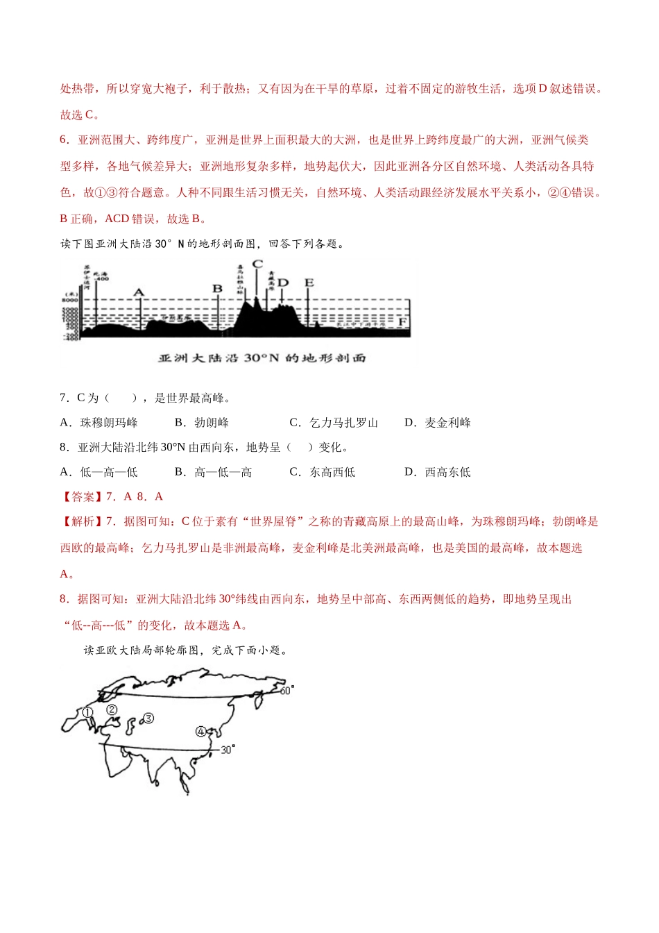 6.2自然环境（练习）-2021-2022学年七年级地理下册同步精品课堂（人教版）.docx_第3页