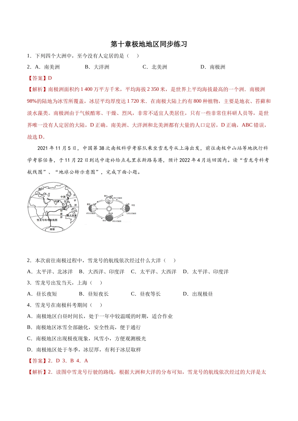 10.0极地地区（练习）-2021-2022学年七年级地理下册同步精品课堂（人教版）.docx_第1页