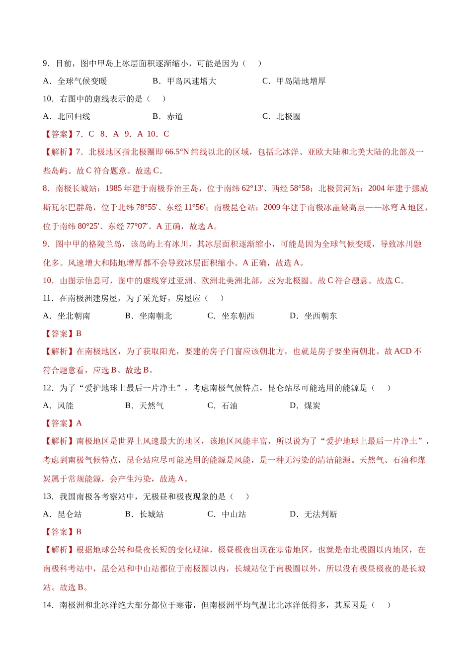 10.0极地地区（练习）-2021-2022学年七年级地理下册同步精品课堂（人教版）.docx_第3页