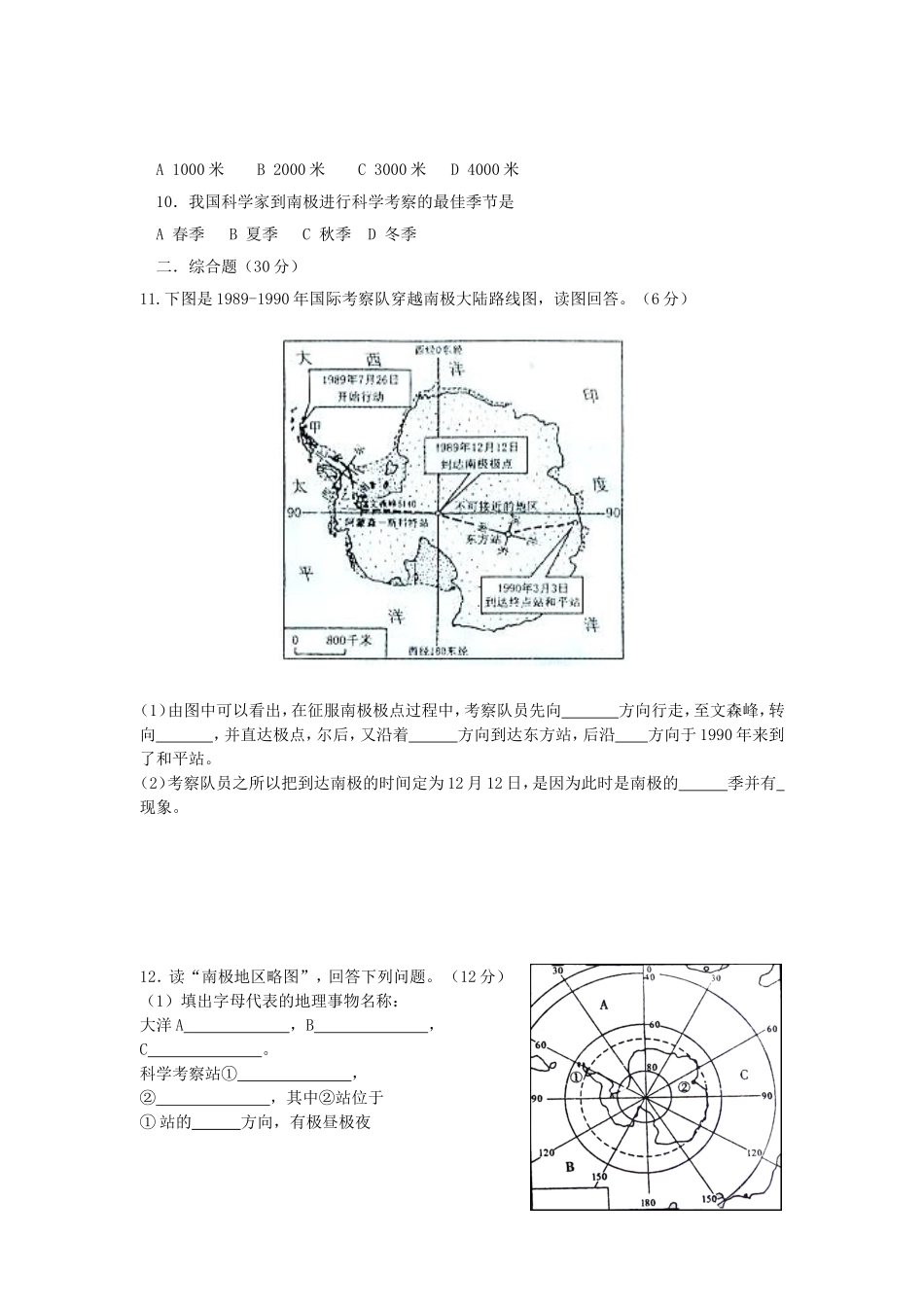 七年级下册地理第10章测试题.doc_第2页
