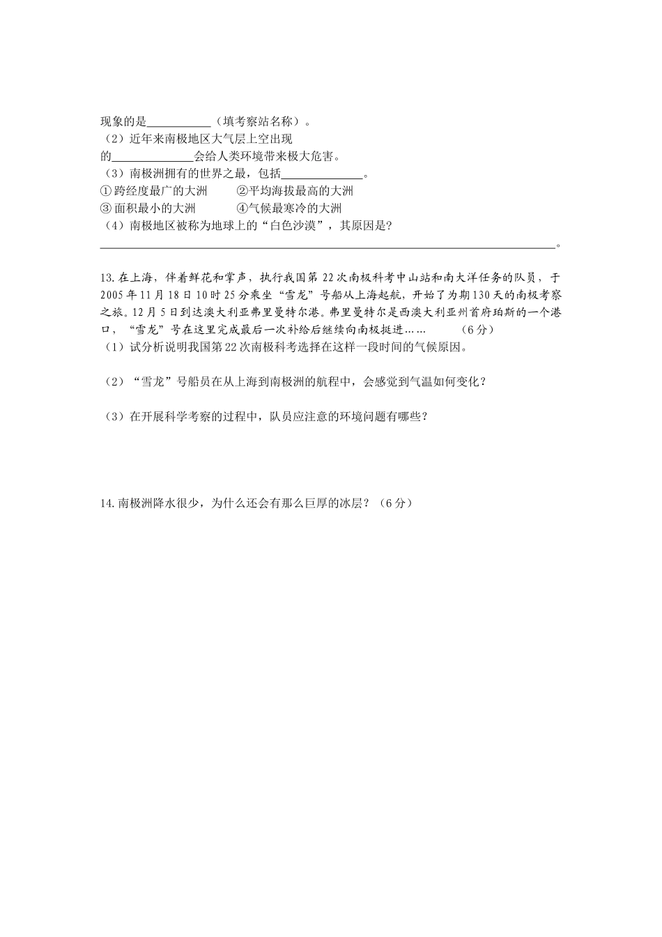 七年级下册地理第10章测试题.doc_第3页