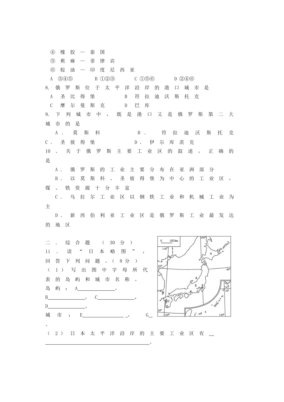 七年级下册地理第7章测试题.doc_第2页