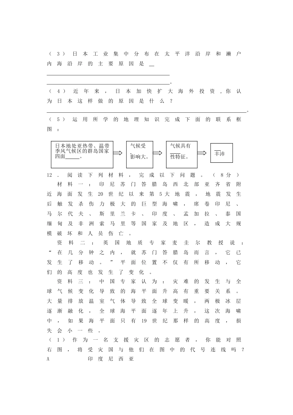 七年级下册地理第7章测试题.doc_第3页