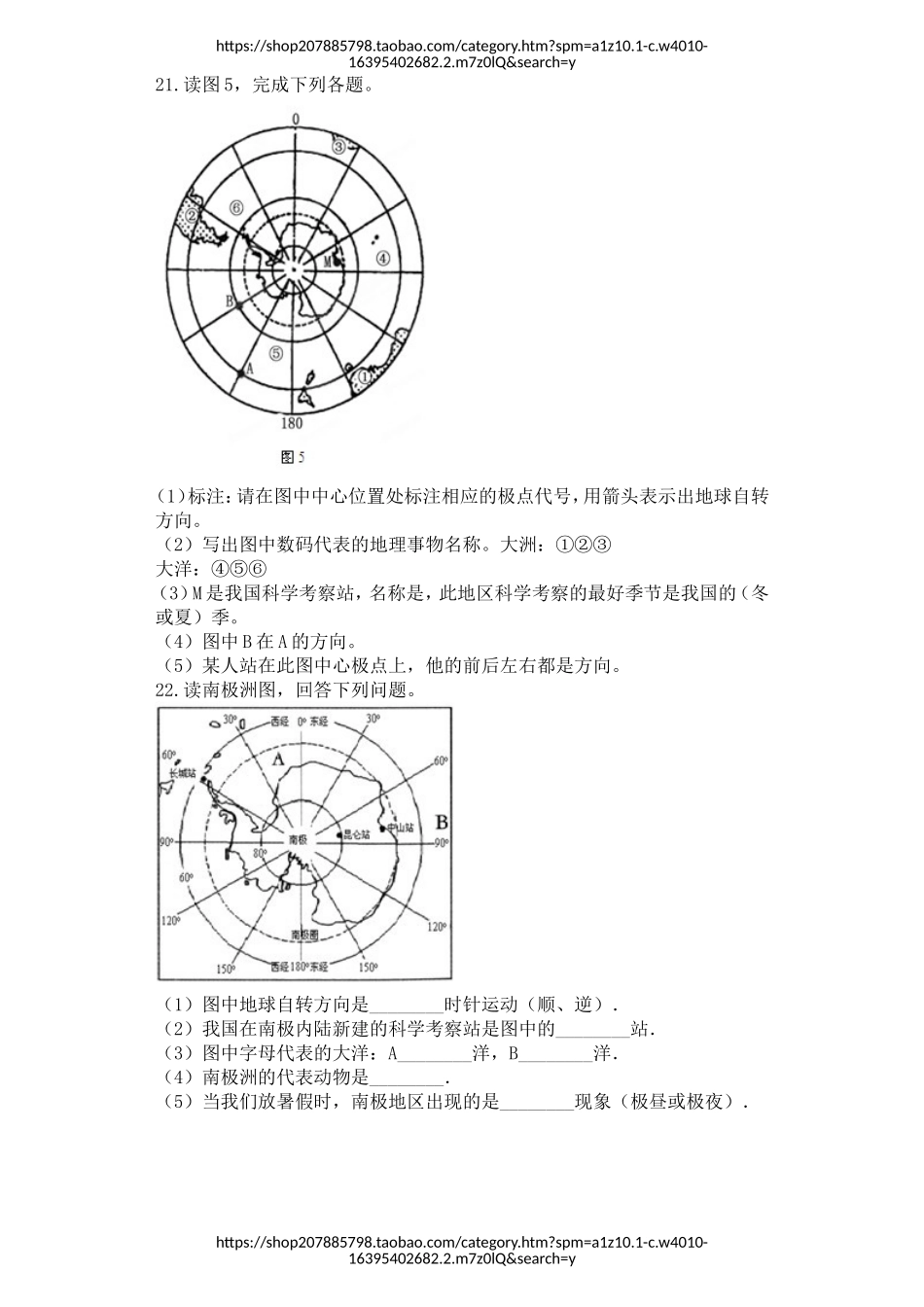 （新）人教版七年级地理下册第十单元极地地区测试题.doc_第3页