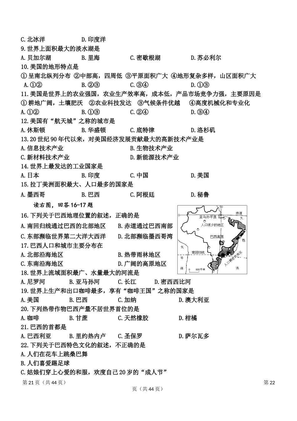 人教版初中地理七年级下册第四章单元测试题.docx_第2页