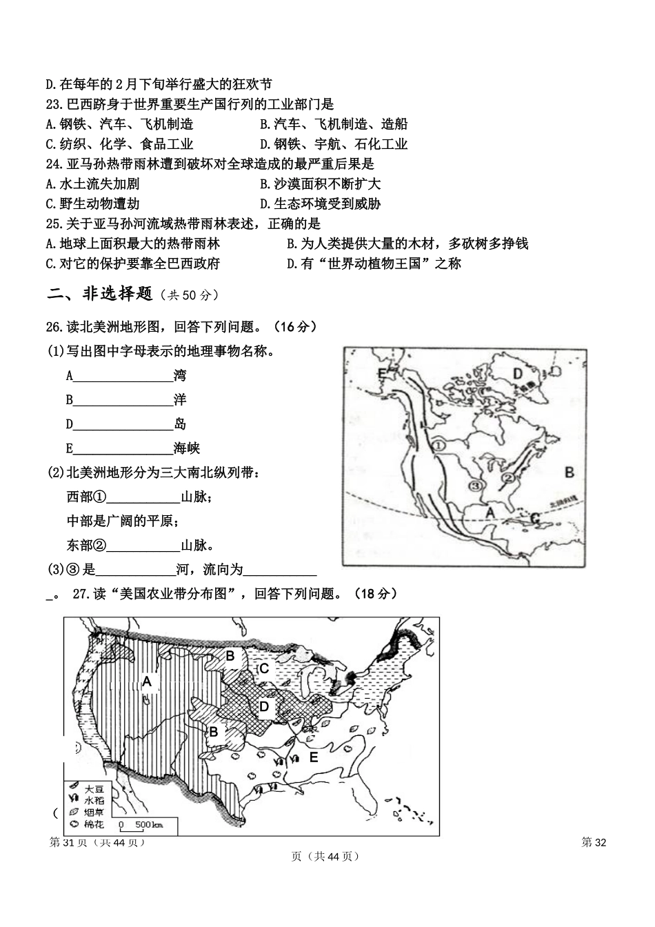 人教版初中地理七年级下册第四章单元测试题.docx_第3页