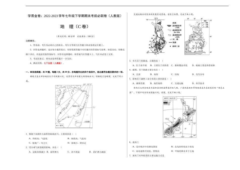 地理（人教C卷）-（考试版）A3（范围：人教版 七下全册）_new.docx_第1页