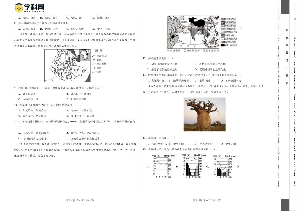 地理（人教C卷）-（考试版）A3（范围：人教版 七下全册）_new.docx_第2页