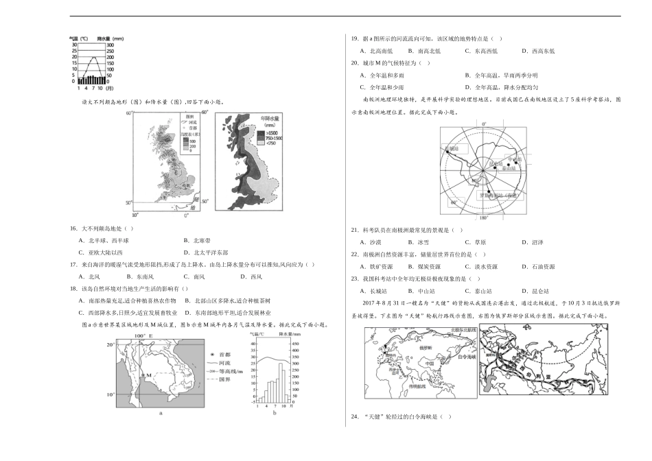 地理（人教C卷）-（考试版）A3（范围：人教版 七下全册）_new.docx_第3页