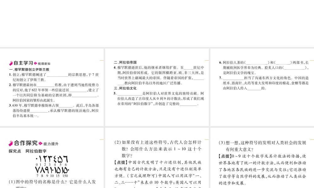 第12课 阿拉伯帝国.ppt