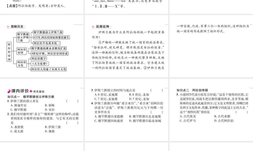 第12课 阿拉伯帝国.ppt