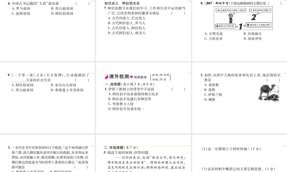 第12课 阿拉伯帝国.ppt