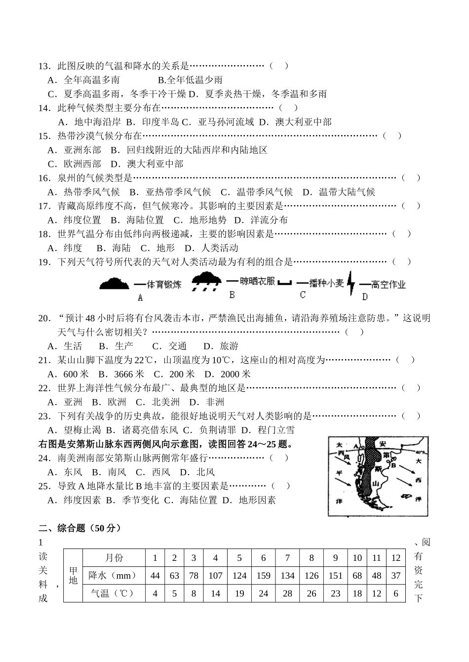 七年级地理同步练习（天气与气候.doc_第2页