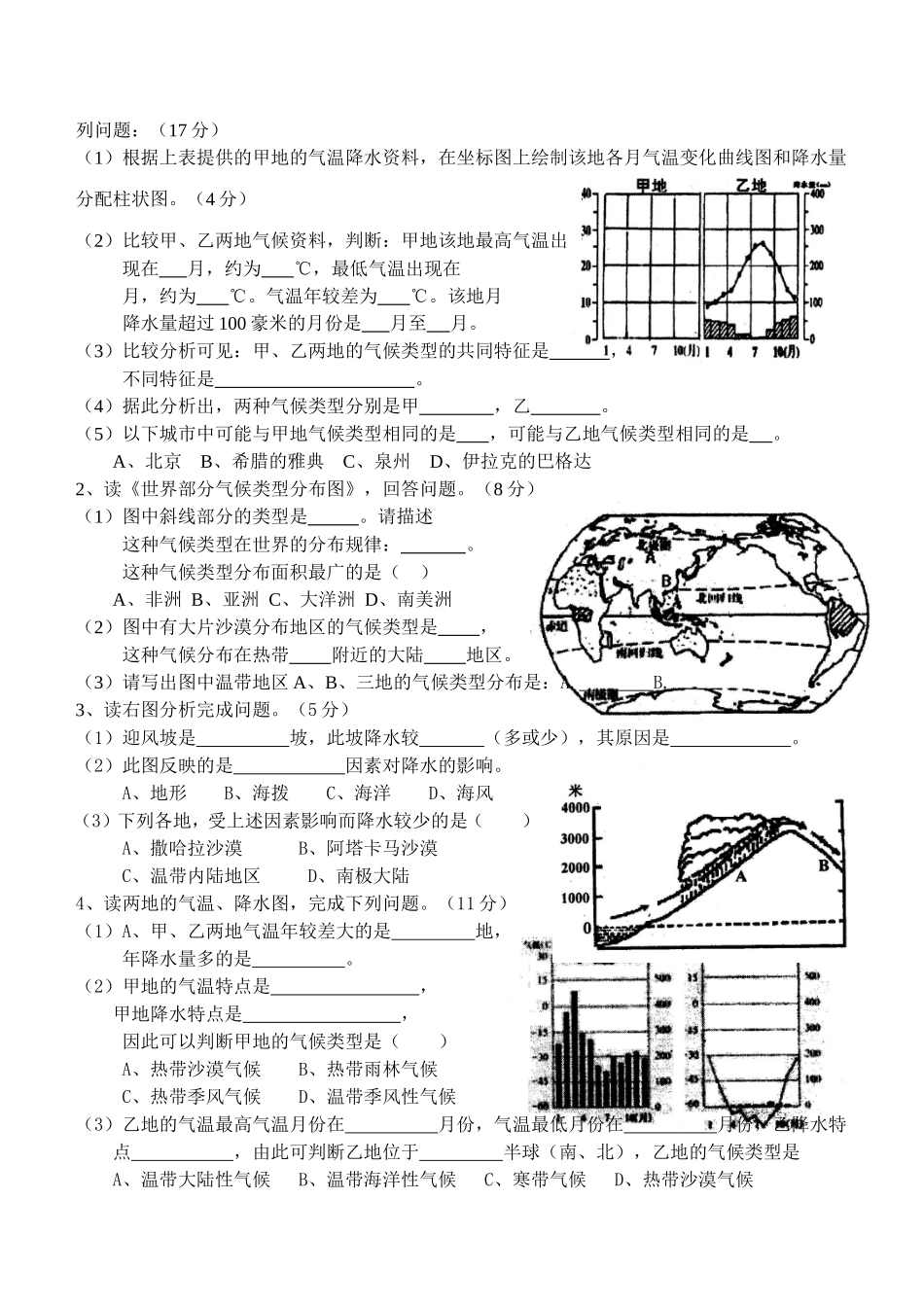 七年级地理同步练习（天气与气候.doc_第3页
