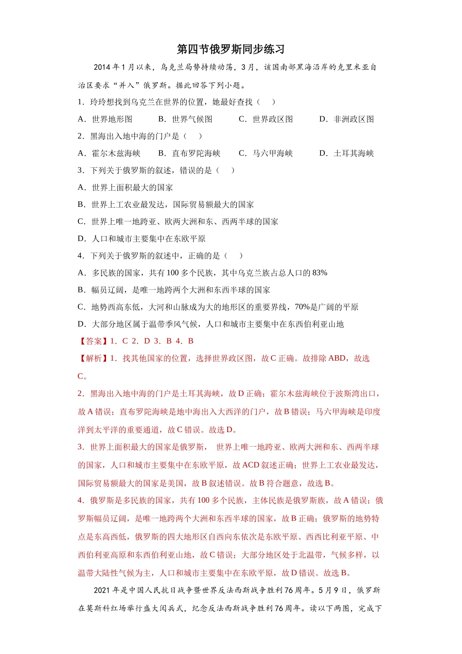 7.4俄罗斯（练习）-2021-2022学年七年级地理下册同步精品课堂（人教版）.docx_第1页
