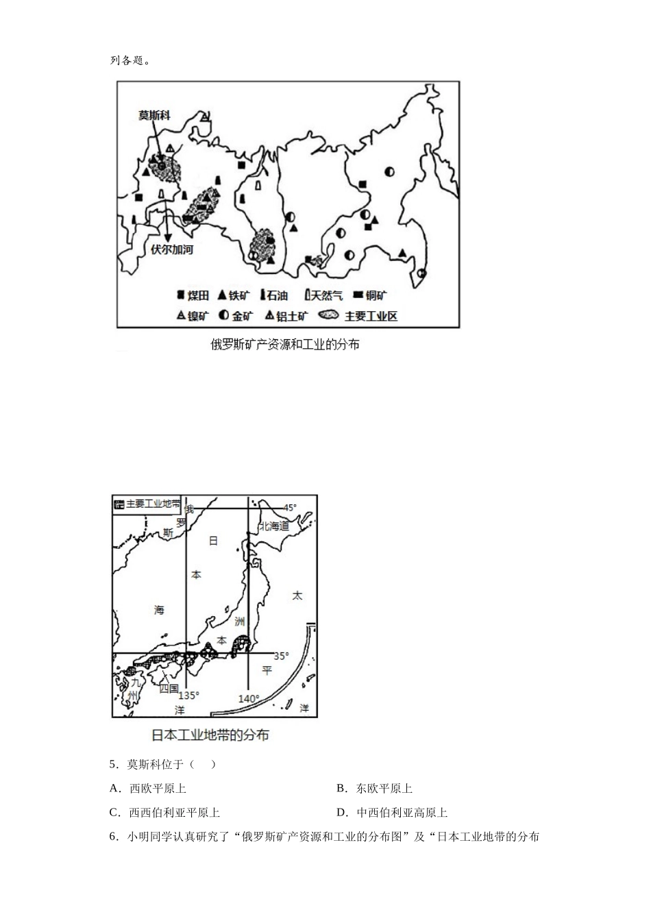 7.4俄罗斯（练习）-2021-2022学年七年级地理下册同步精品课堂（人教版）.docx_第2页
