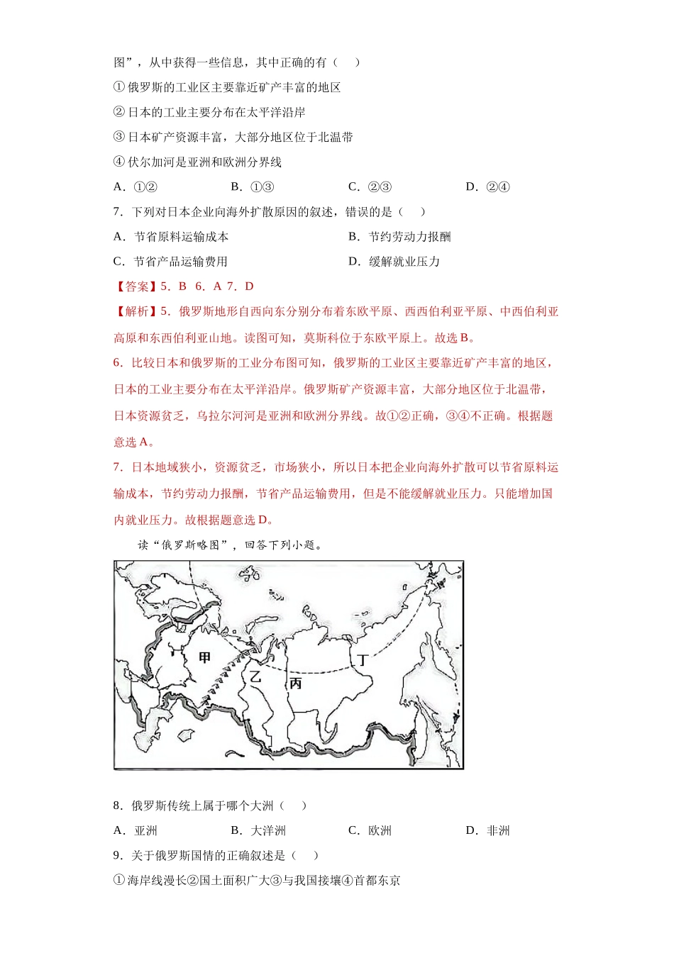 7.4俄罗斯（练习）-2021-2022学年七年级地理下册同步精品课堂（人教版）.docx_第3页
