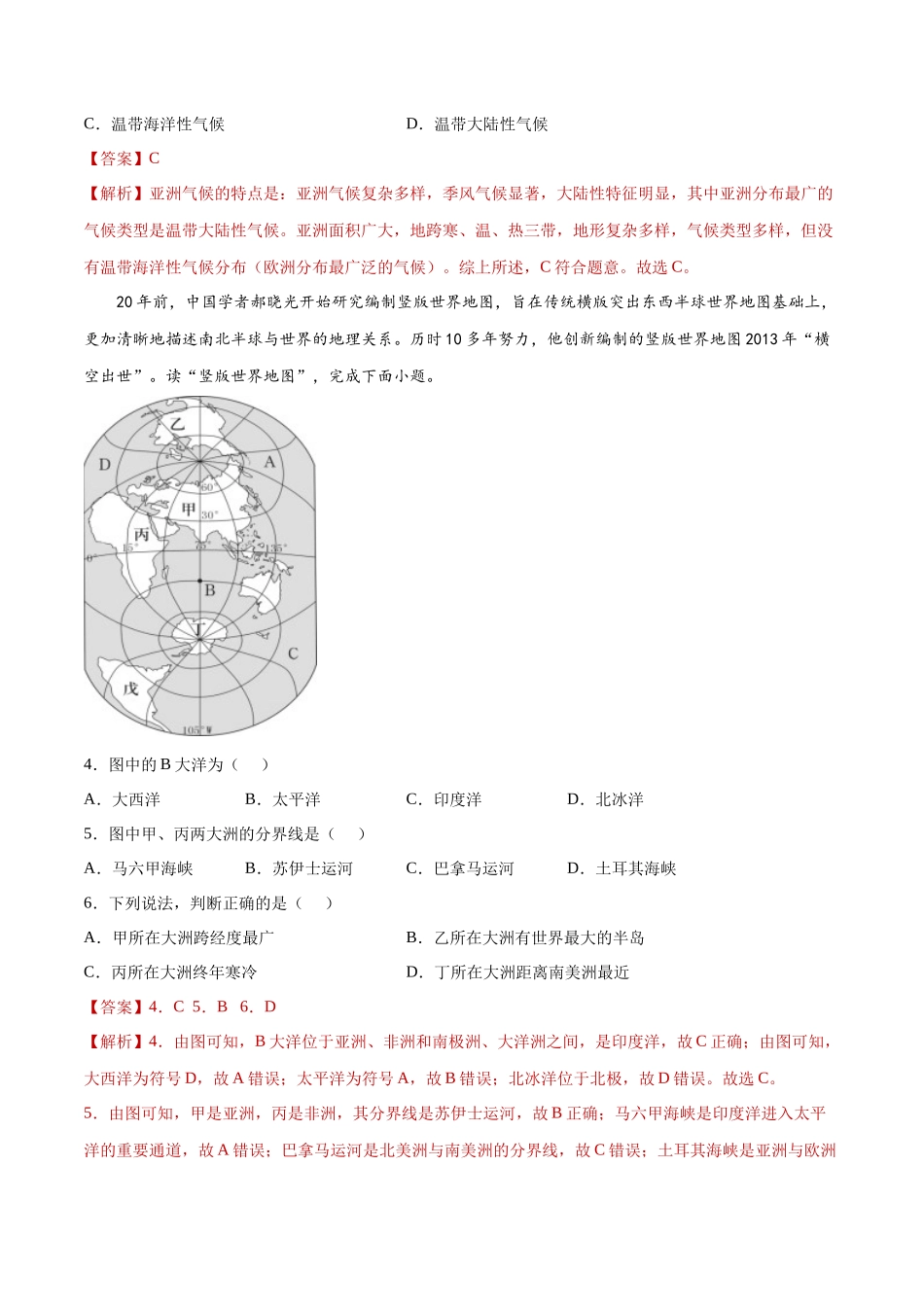 第六章我们生活的大洲——亚洲（单元测试）-2021-2022学年七年级地理下册同步精品课堂（人教版）.docx_第2页