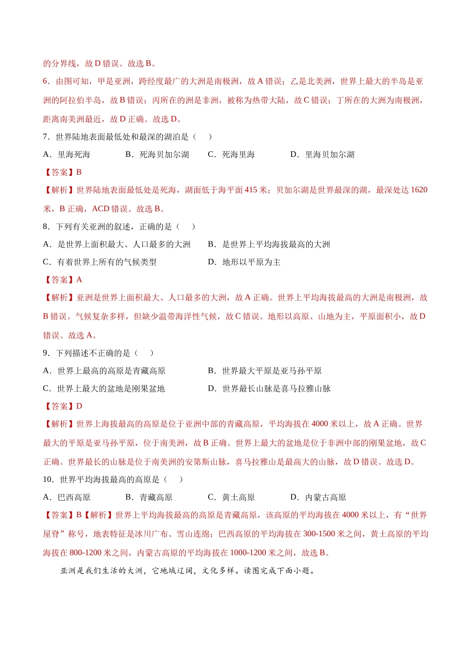 第六章我们生活的大洲——亚洲（单元测试）-2021-2022学年七年级地理下册同步精品课堂（人教版）.docx_第3页