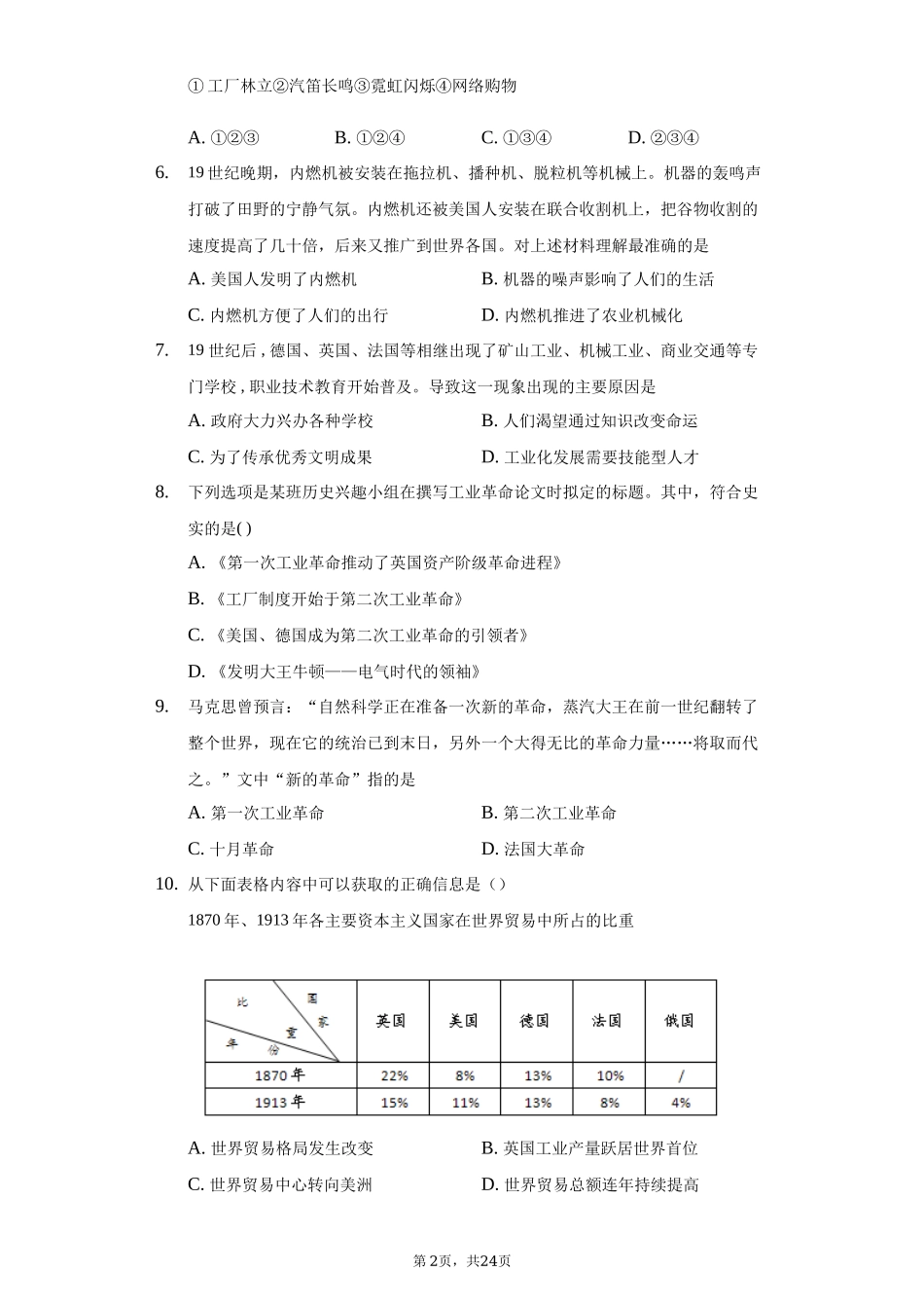 第二单元测试卷.docx_第2页