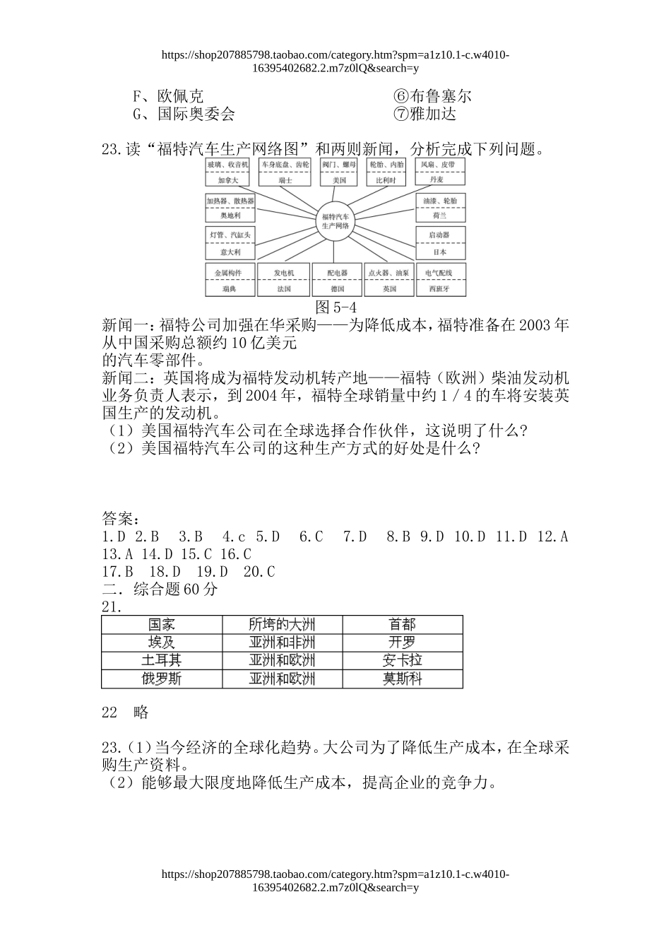 人教版地理七年级上册第五章 发展与合作单元测试题含答案.doc_第3页