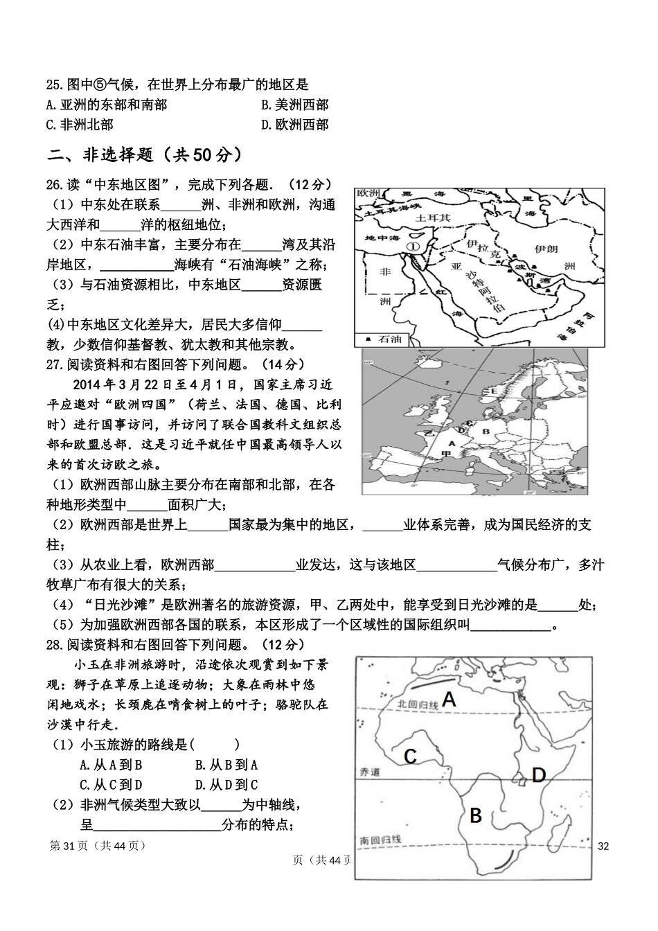 人教版初中地理七年级下册第三章单元测试题.docx_第3页