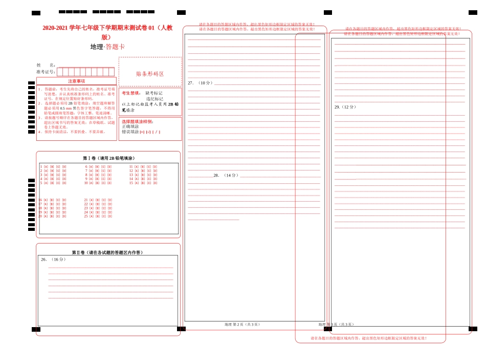 学易金卷：2020-2021学年七年级地理下学期期末测试卷01（人教版）（答题卡）.doc_第1页