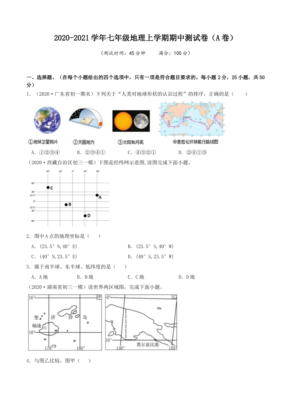 期中测试卷（A卷基础篇）（原卷版）.doc_第1页