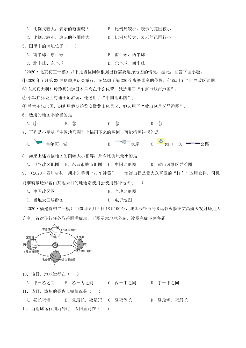 期中测试卷（A卷基础篇）（原卷版）.doc_第2页