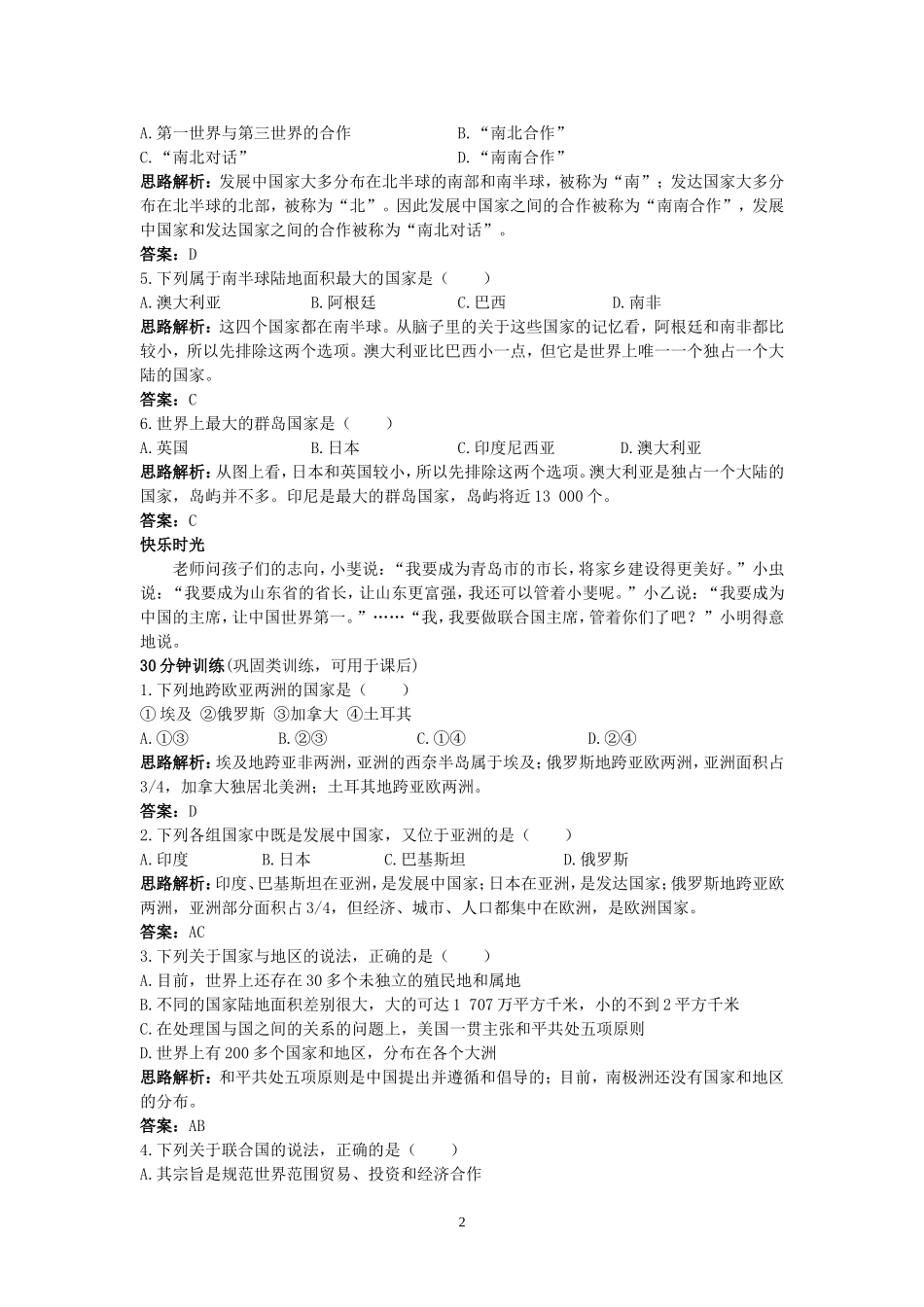 同步测控优化训练（发展与合作.doc_第2页