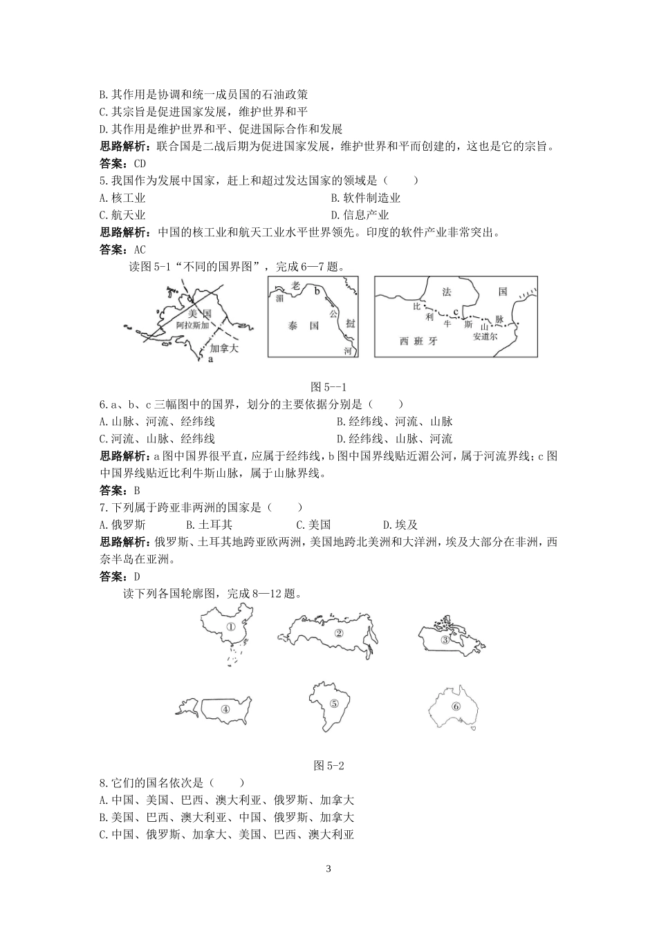 同步测控优化训练（发展与合作.doc_第3页