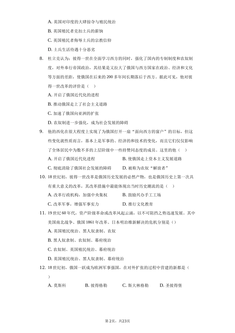 第一单元 殖民地人民的反抗与资本主义制度的扩展.docx_第2页
